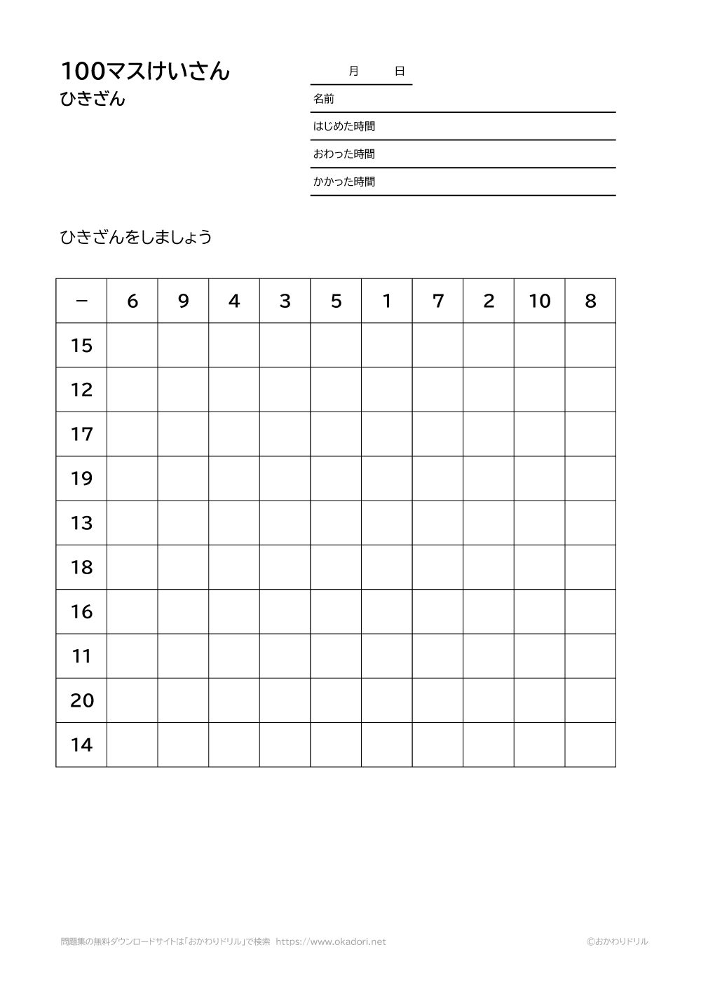 小学2年生 算数 無料問題集 100マス計算の引き算 おかわりドリル