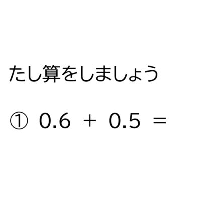 小学3年生 算数 無料問題集一覧 おかわりドリル