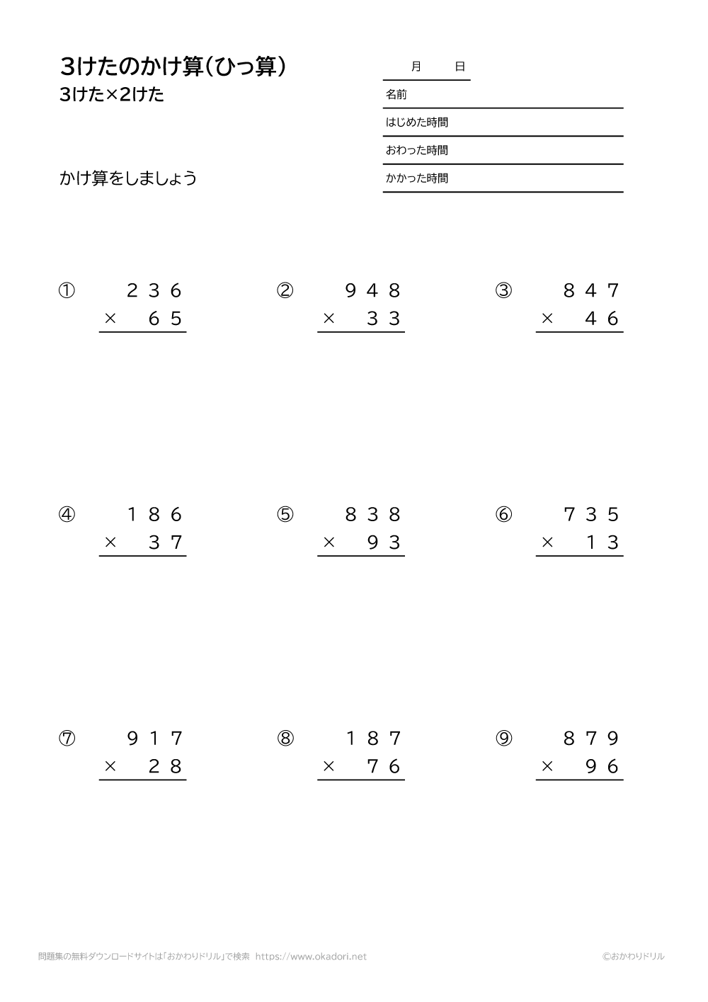 小学3年生 算数 無料問題集 3桁 2桁の掛け算の筆算 おかわりドリル