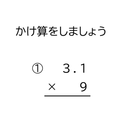 小学4年生 算数 無料問題集 3桁 3桁の掛け算の筆算 おかわりドリル