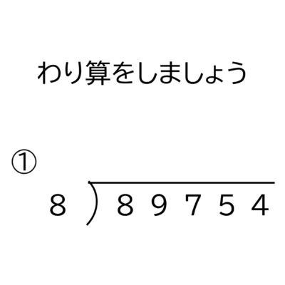 小学4年生 算数 無料問題集 2桁 2桁の割り算の筆算 おかわりドリル