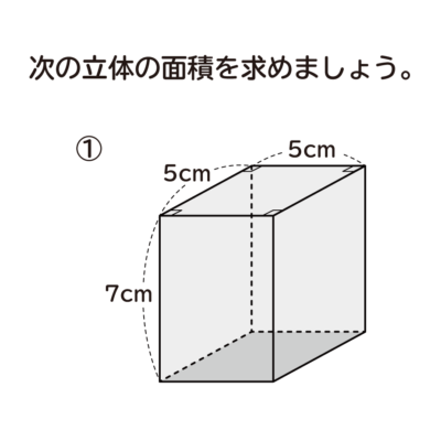 小学5年生 算数 無料問題集 直方体や立方体の体積 おかわりドリル