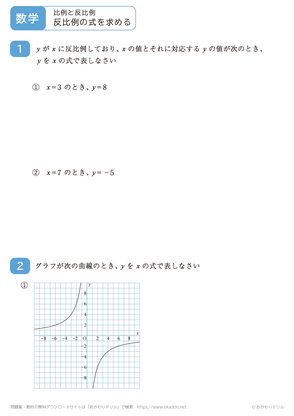 反比例の式を求める4