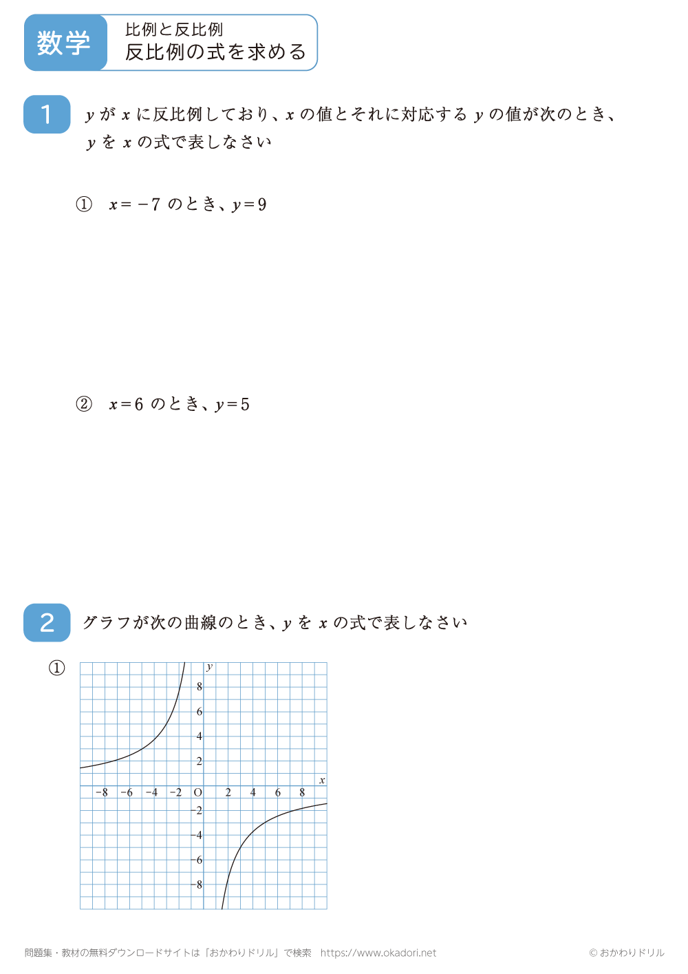 反比例の式を求める6