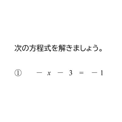 中学1年生 数学 無料問題集 分数の一次方程式 おかわりドリル