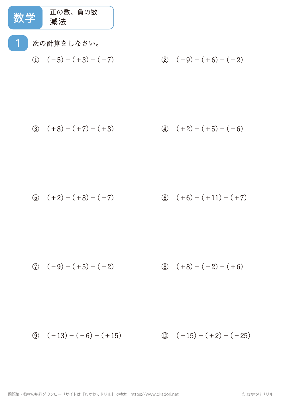 正の数・負の数の減法（整数）7