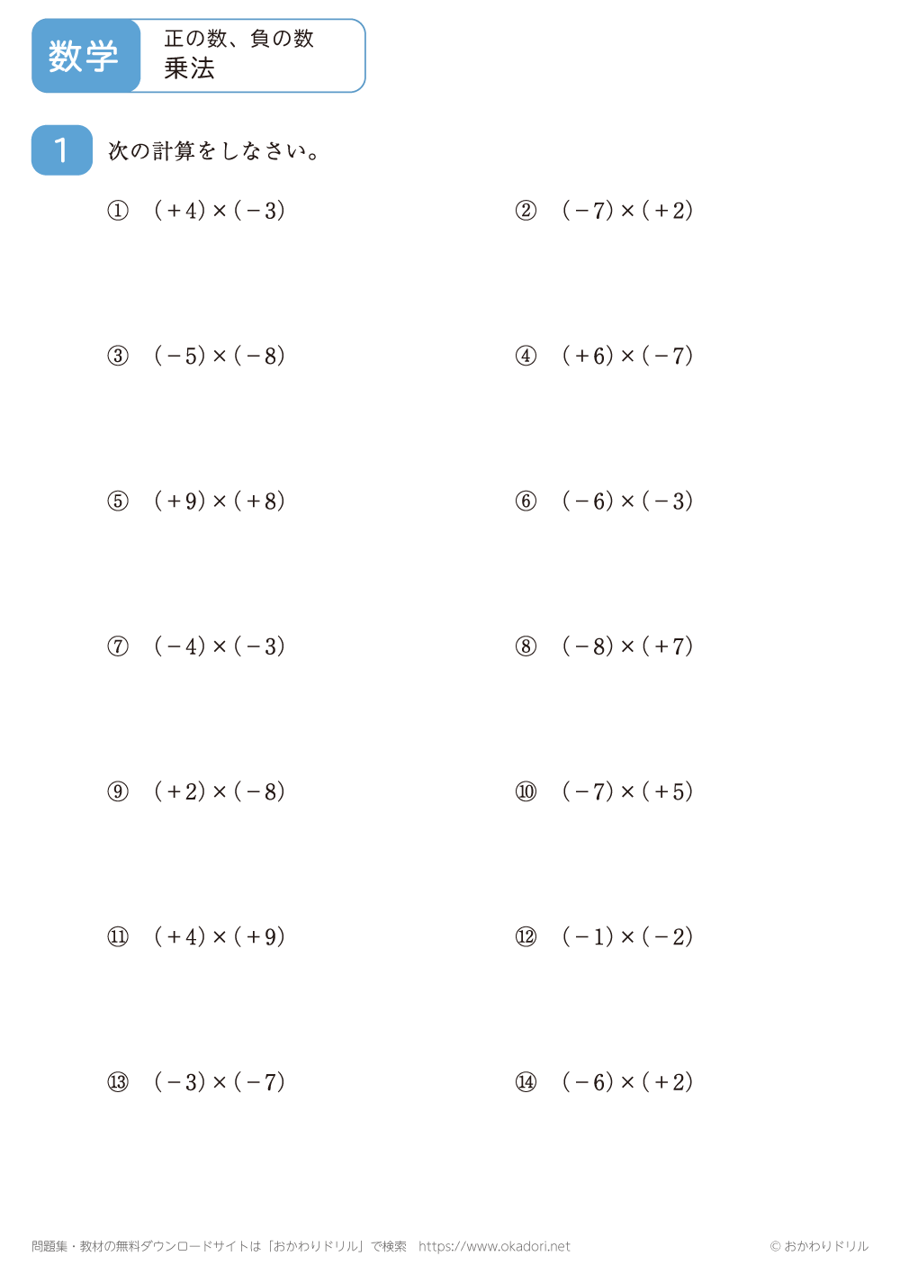正の数・負の数の乗法5