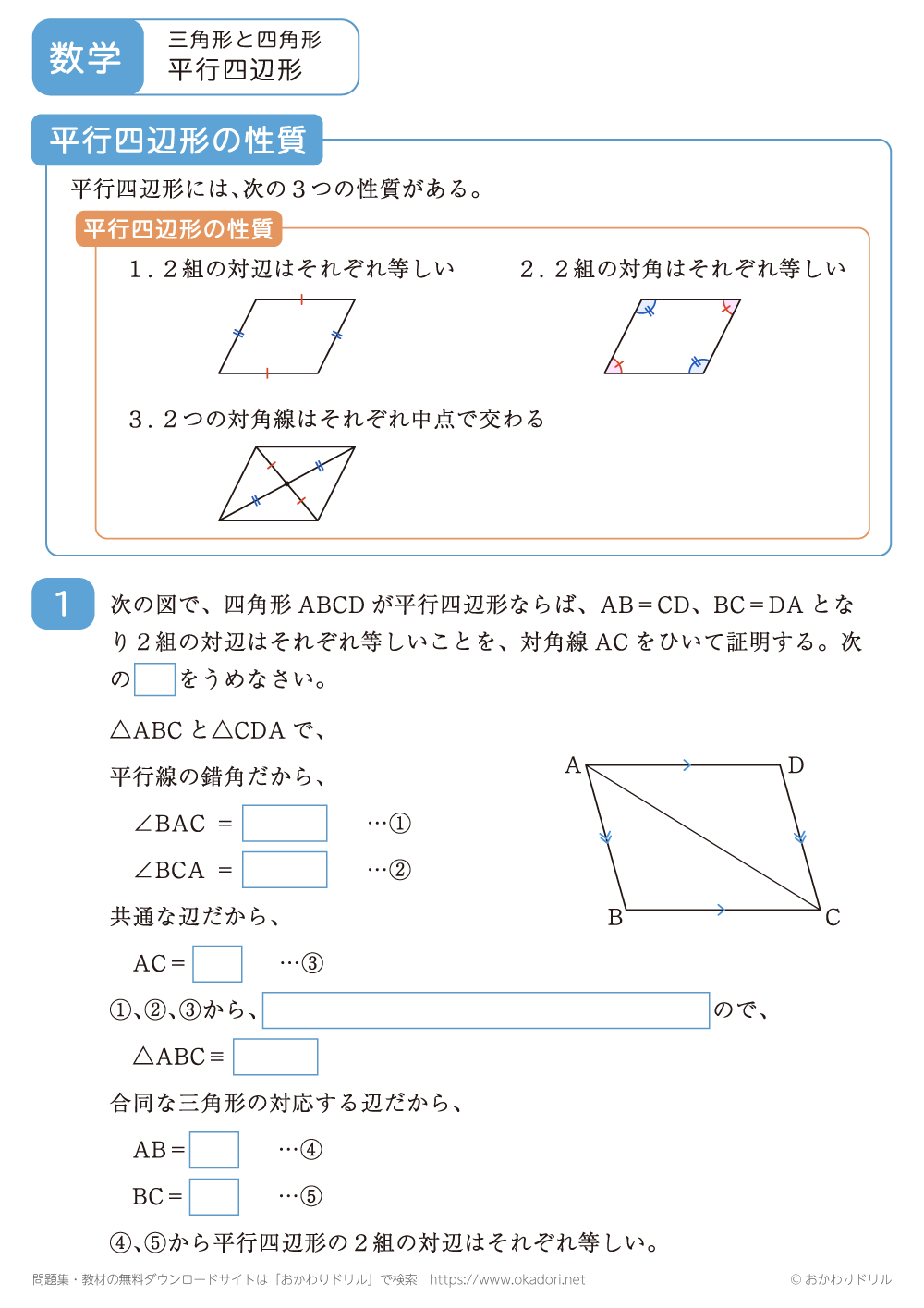 平行四辺形2