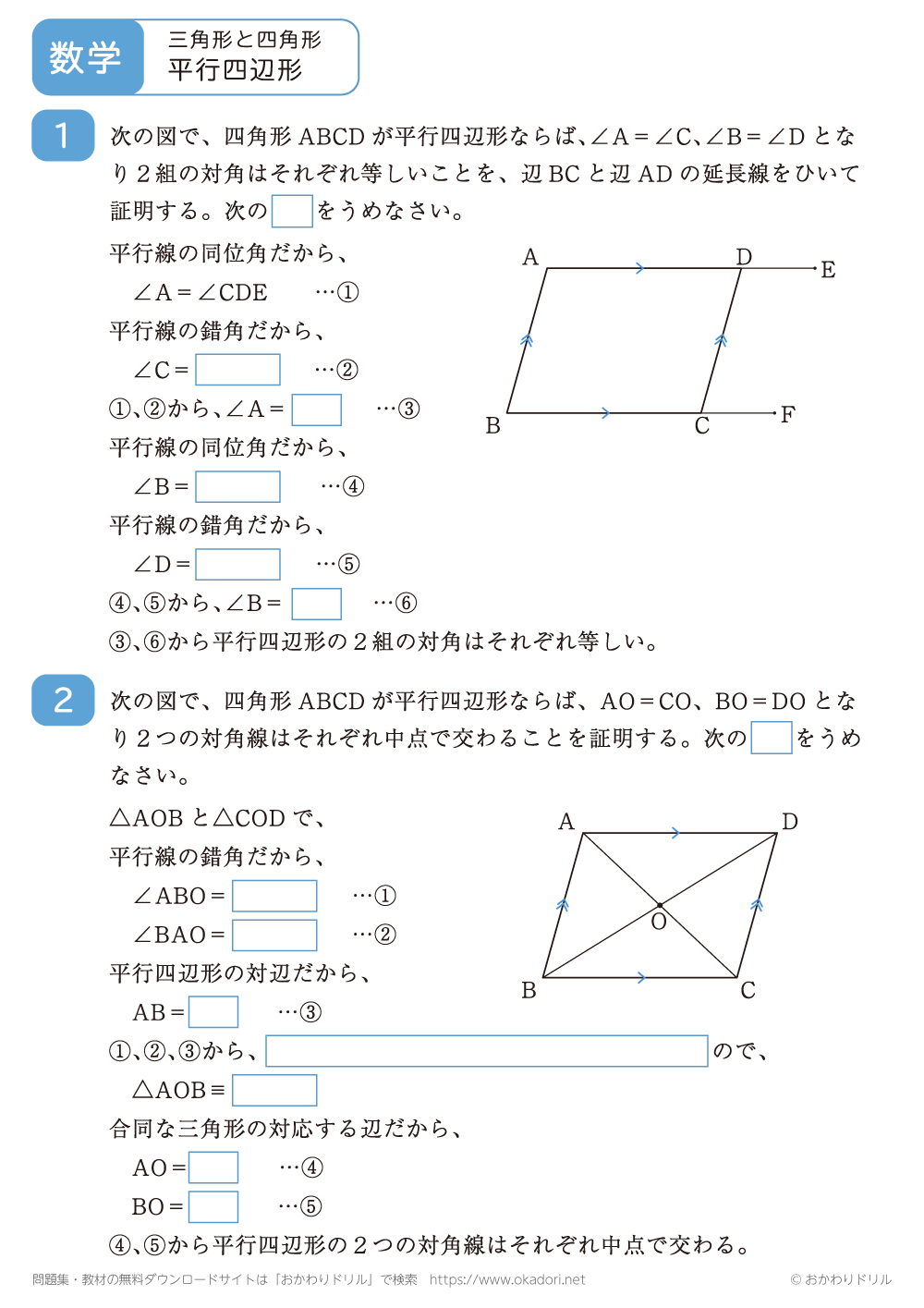 平行四辺形3