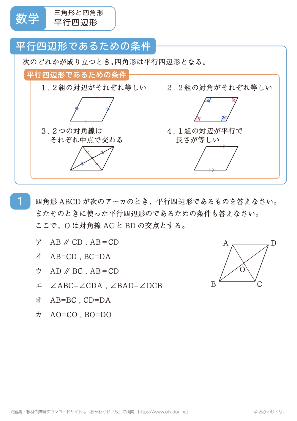 平行四辺形5