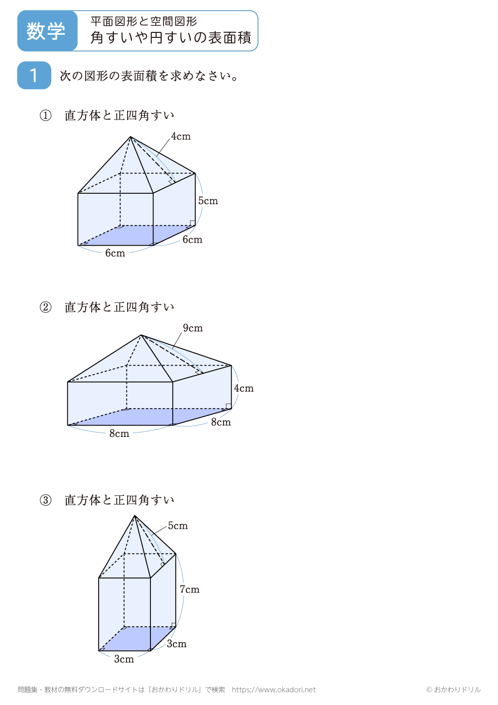 角すいや円すいの表面積6