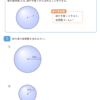 球の表面積1