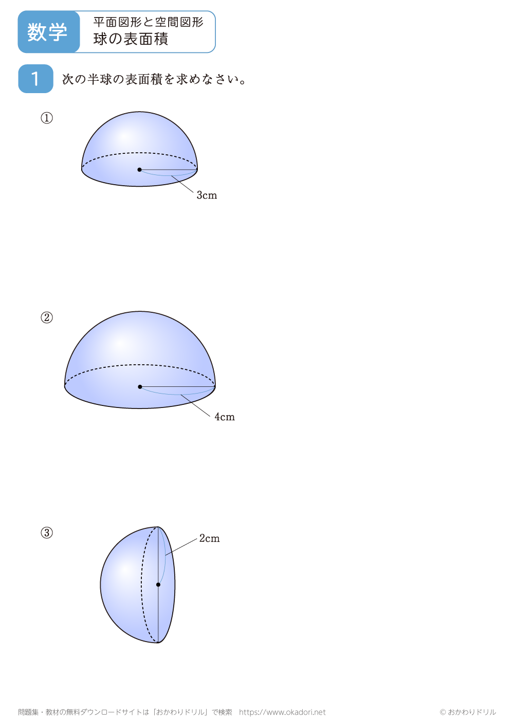 球の表面積3