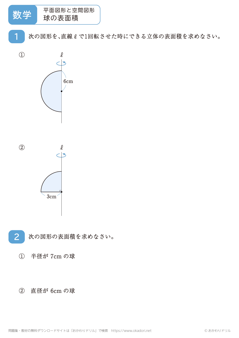 球の表面積4