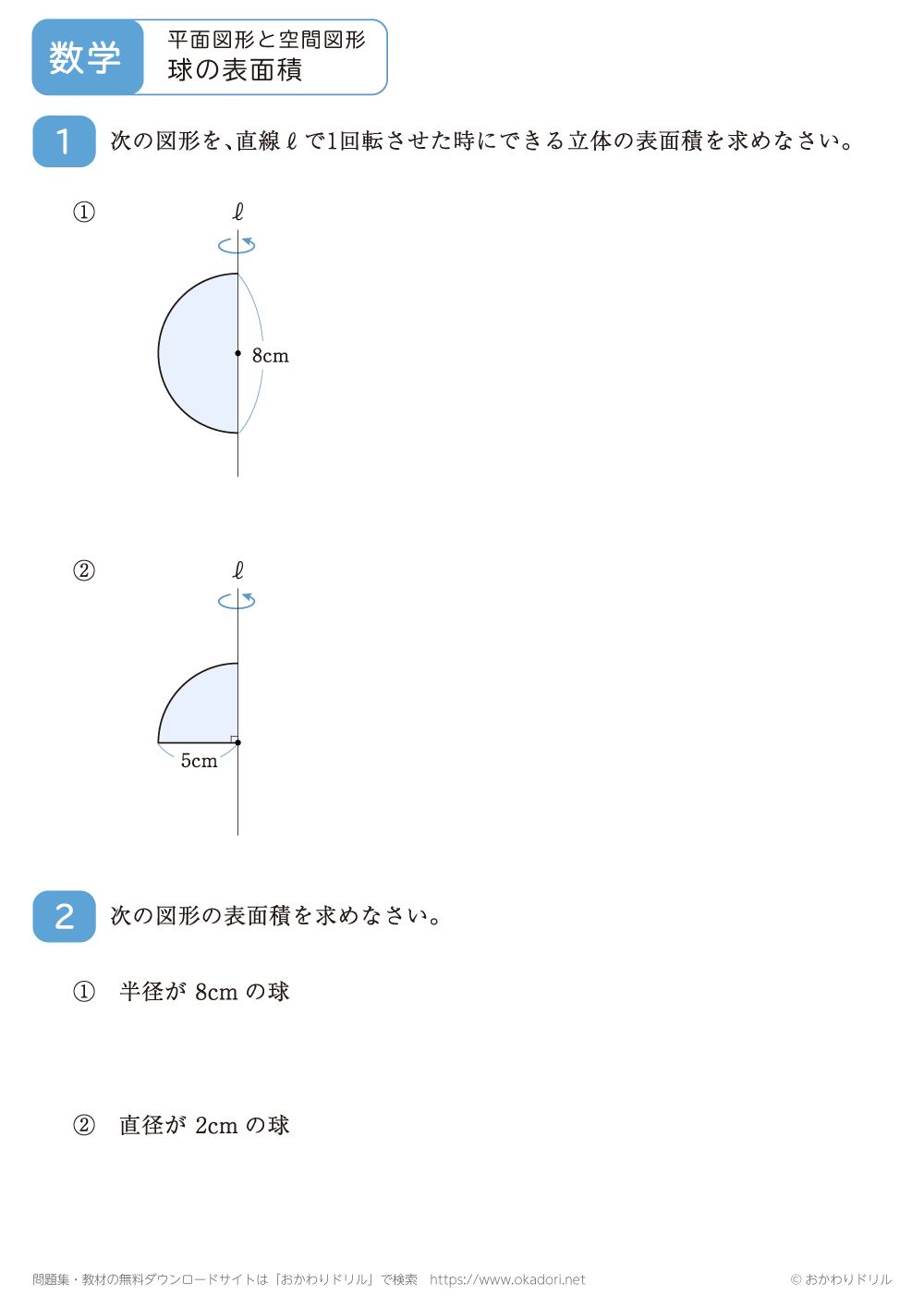 球の表面積5