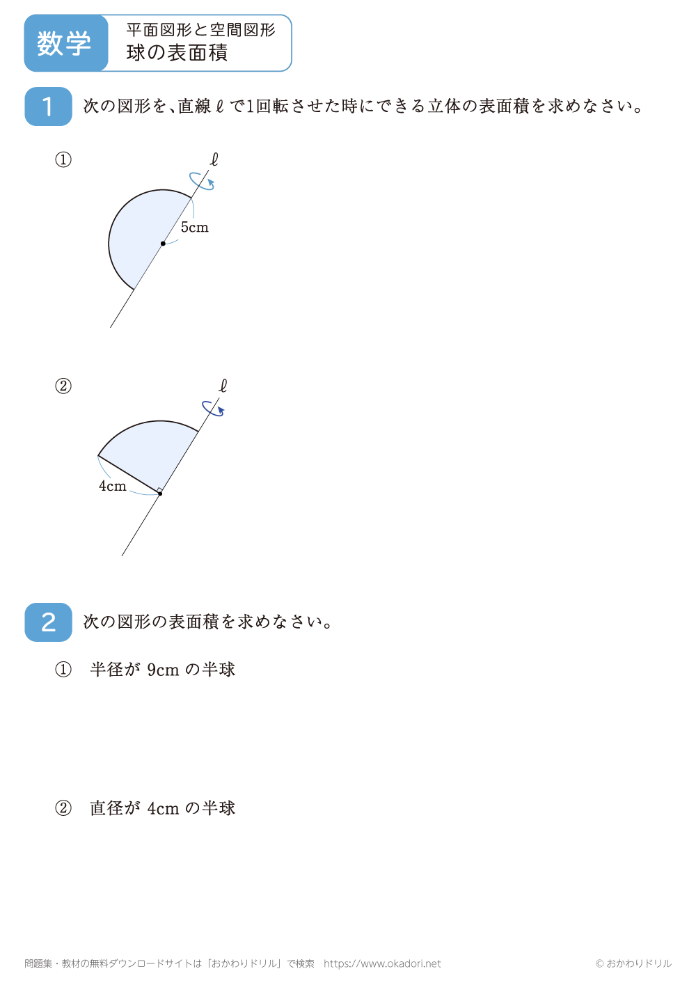 球の表面積6