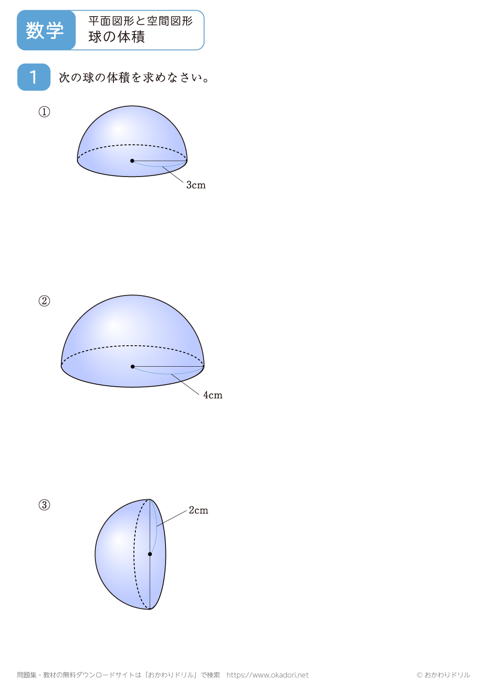 球の体積3