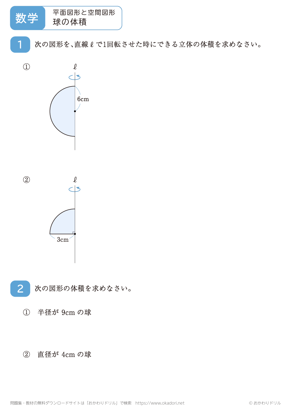 球の体積4