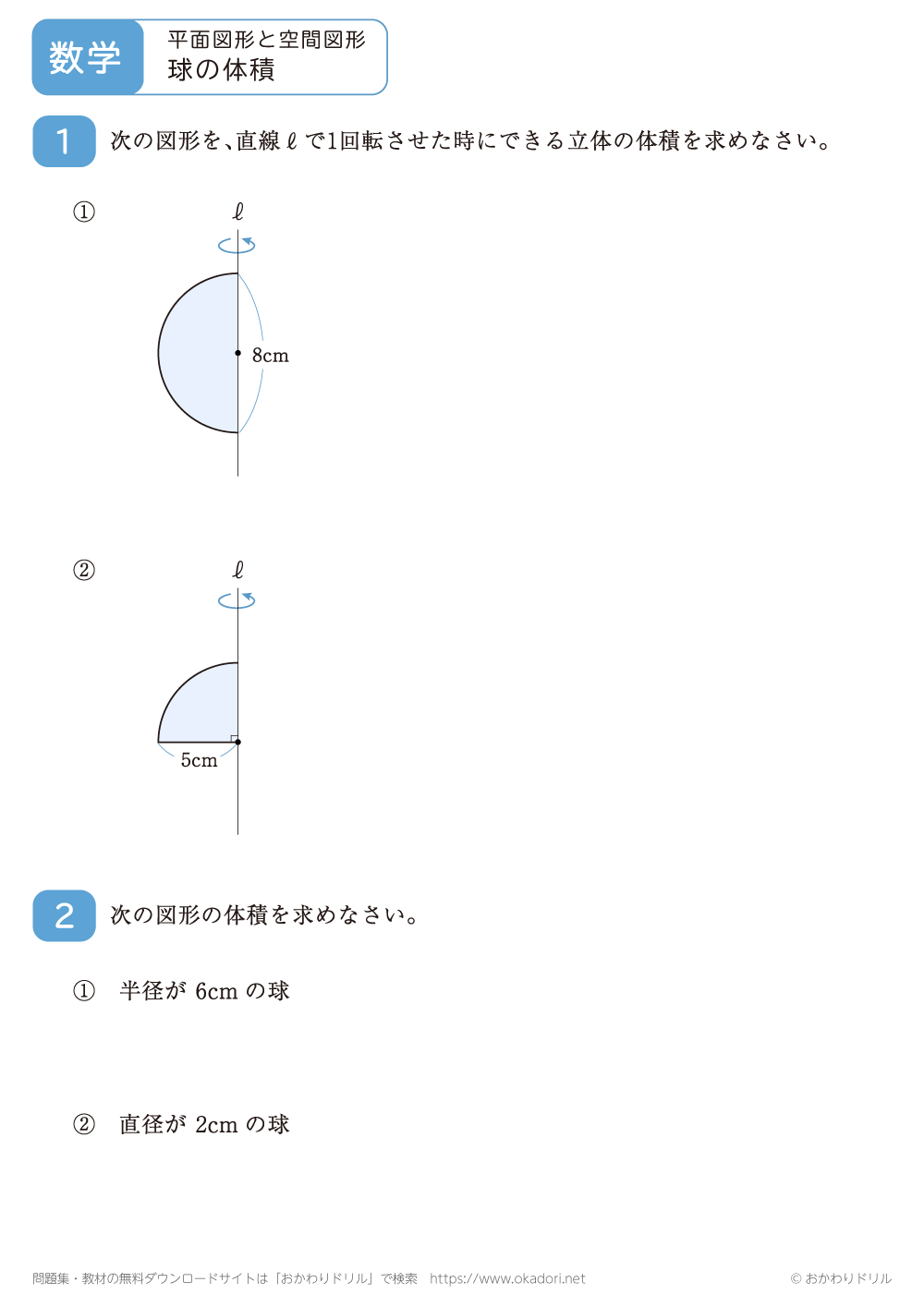 球の体積5