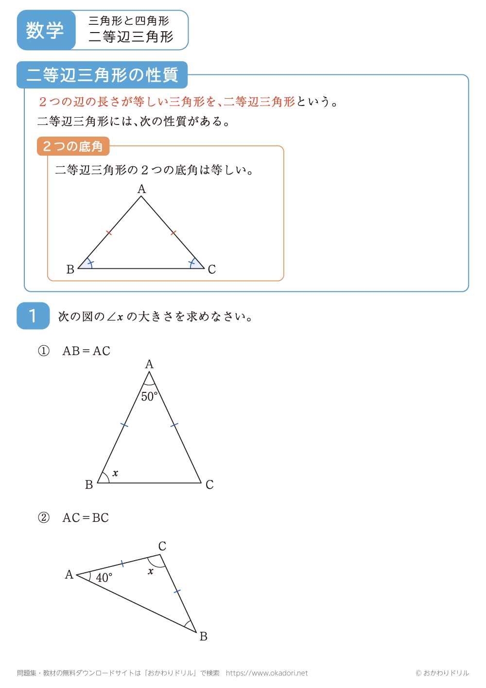 二等辺三角形2