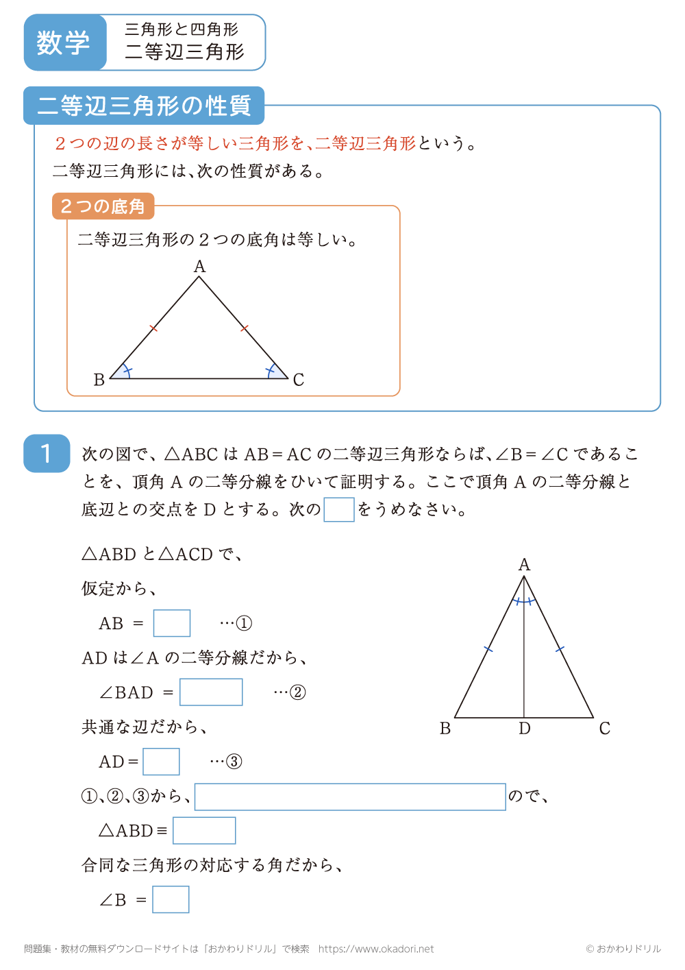 二等辺三角形3