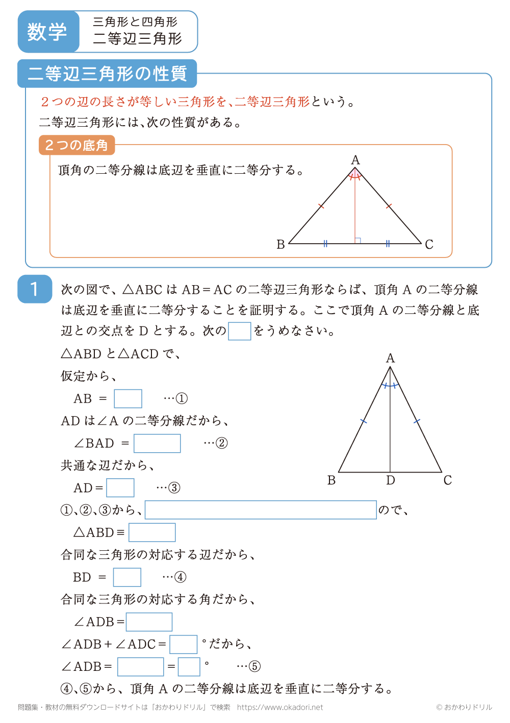 二等辺三角形4