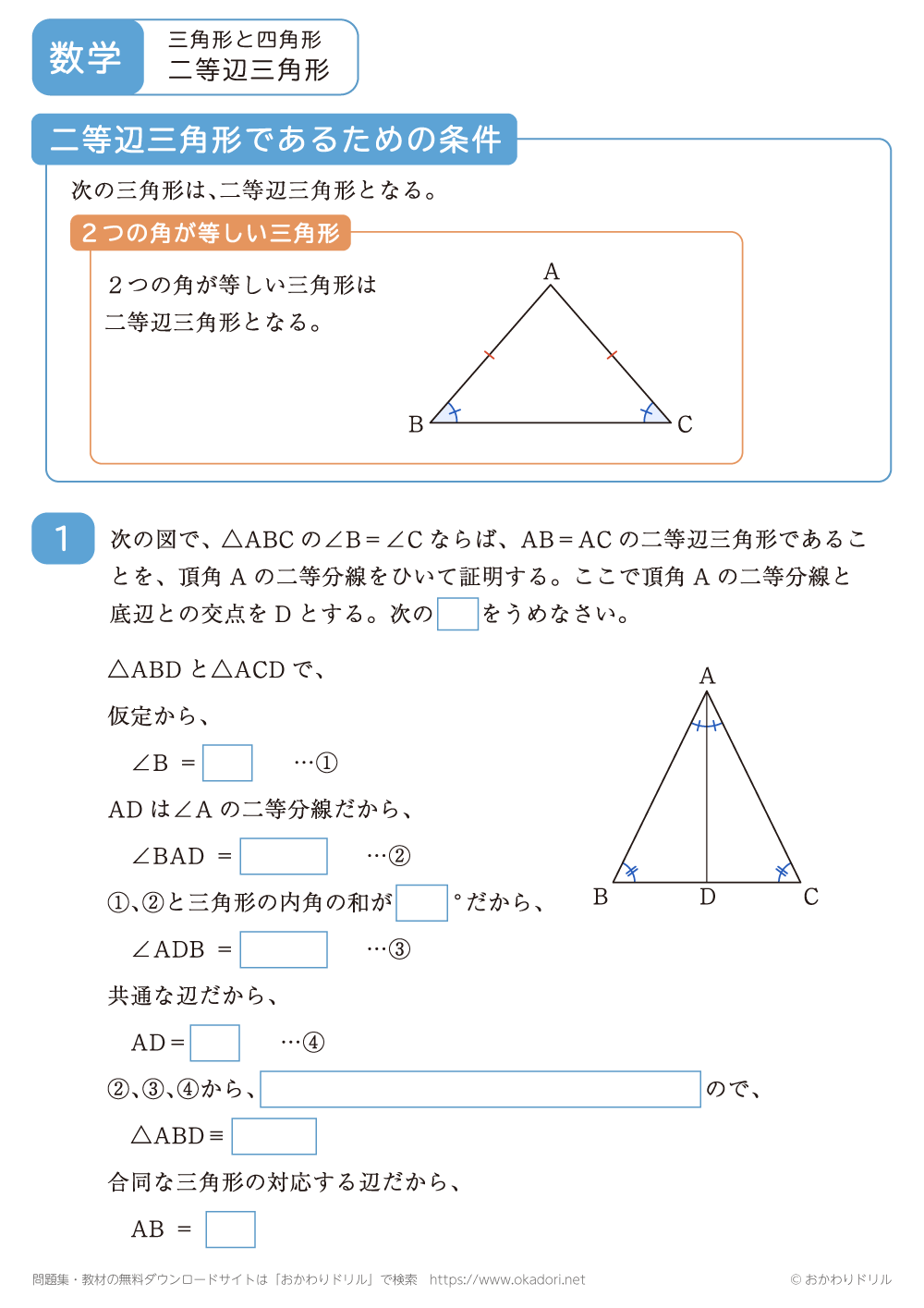 二等辺三角形5