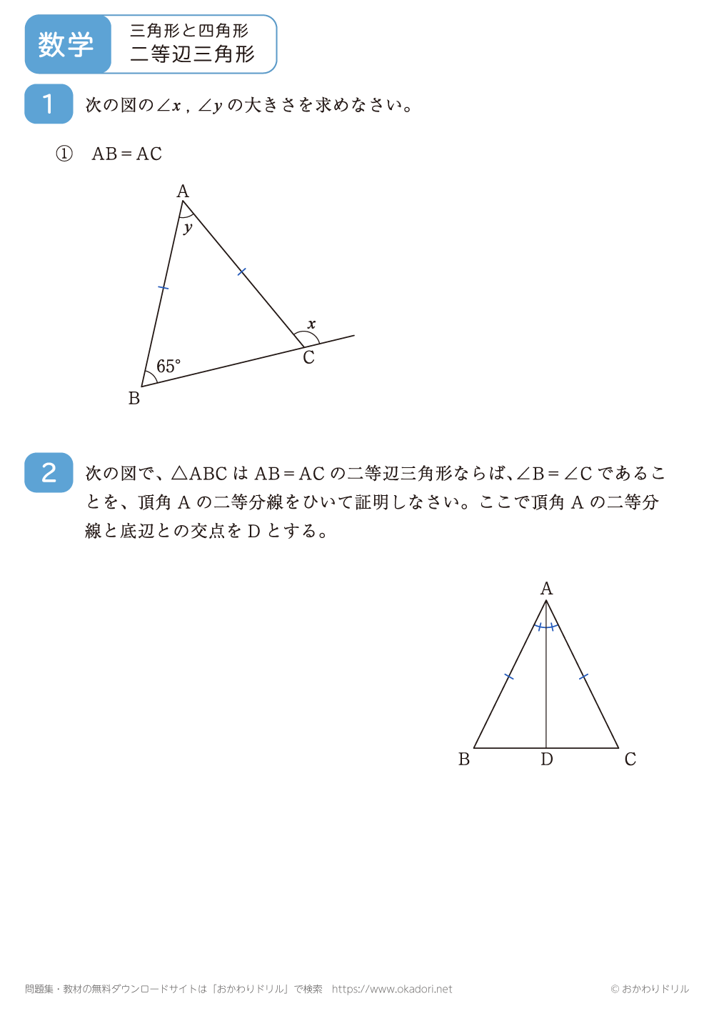 二等辺三角形6