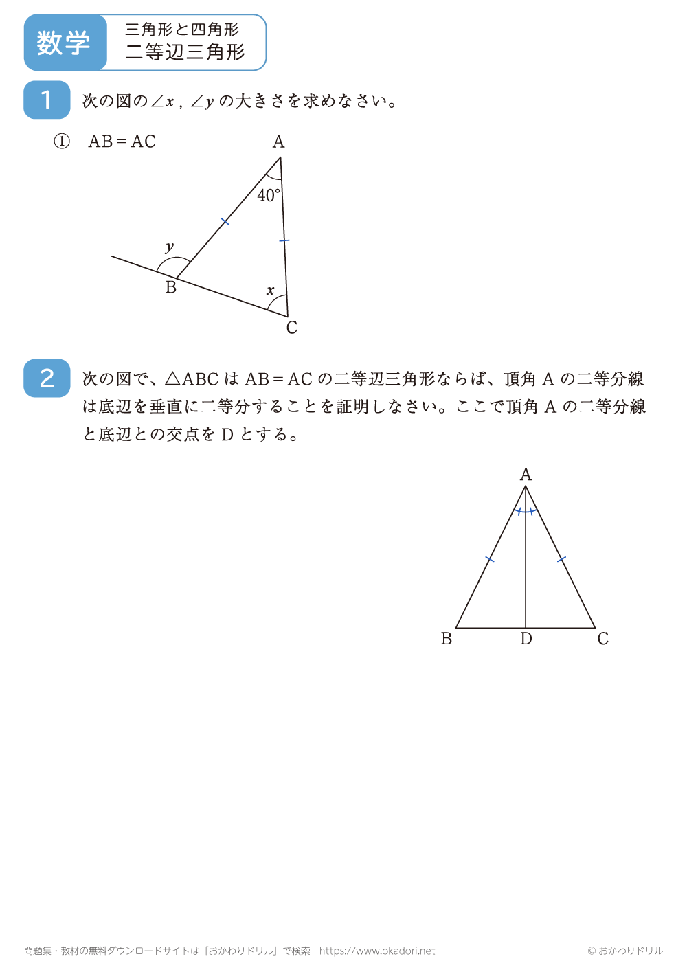 二等辺三角形7