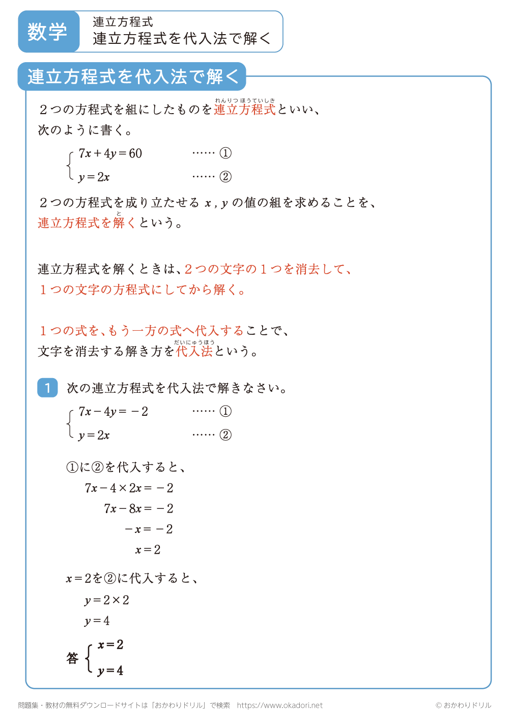 連立方程式を代入法で解く1