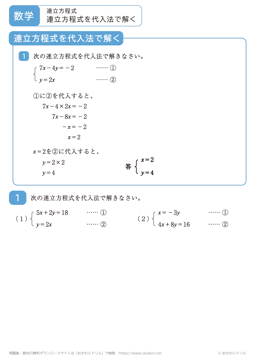 連立方程式を代入法で解く2