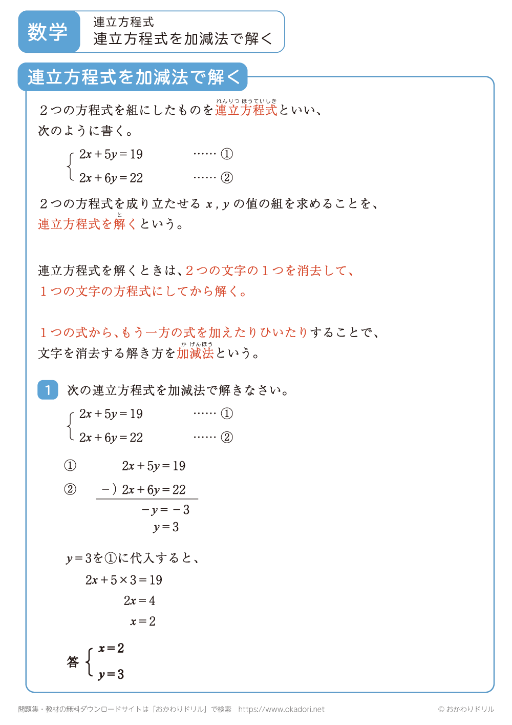 連立方程式を加減法で解く1