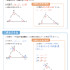 三角形の内角と外角1