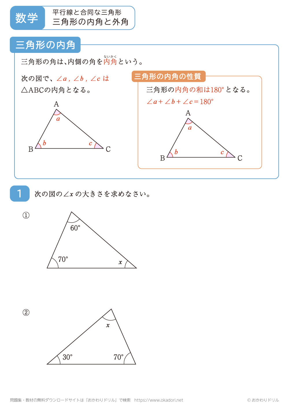 三角形の内角と外角2