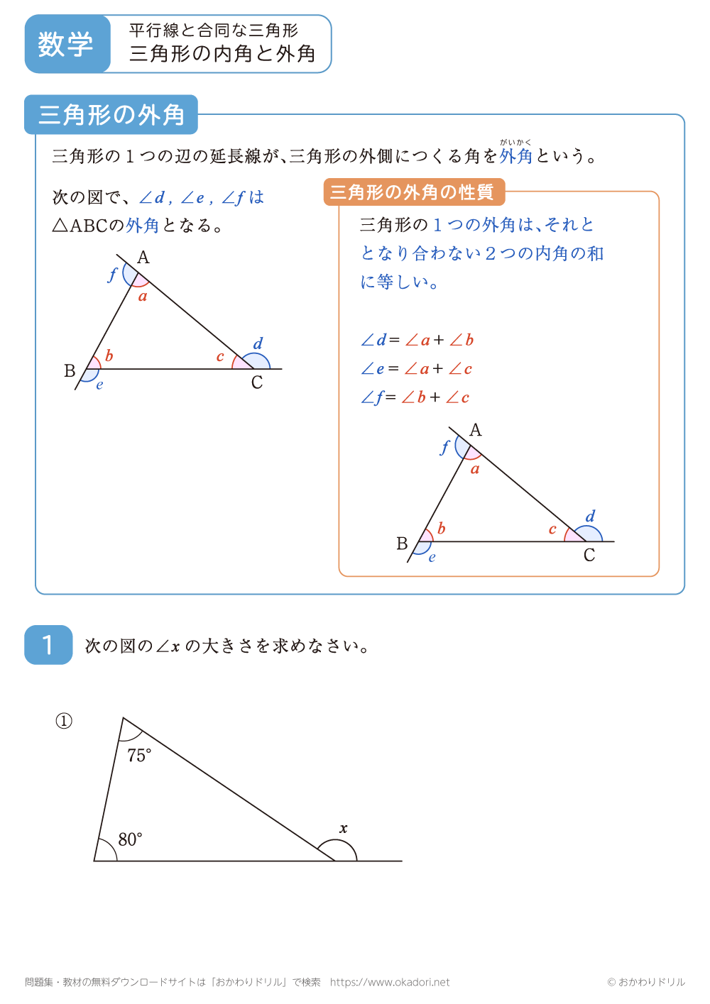 三角形の内角と外角3