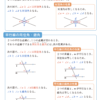 対頂角と平行線の同位角・錯角1