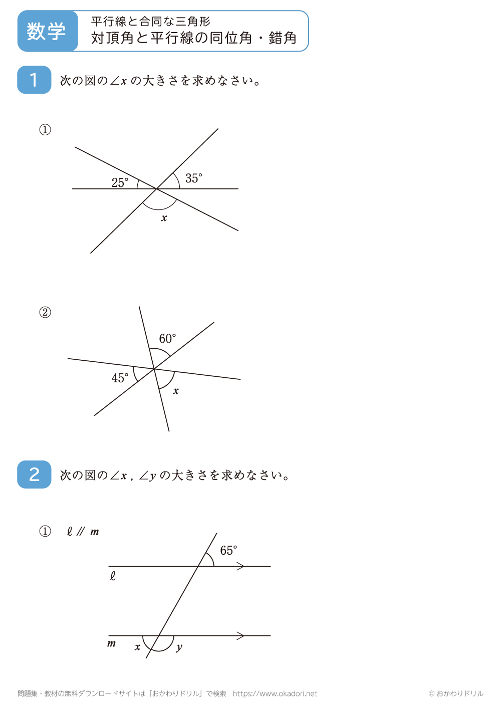 対頂角と平行線の同位角・錯角5