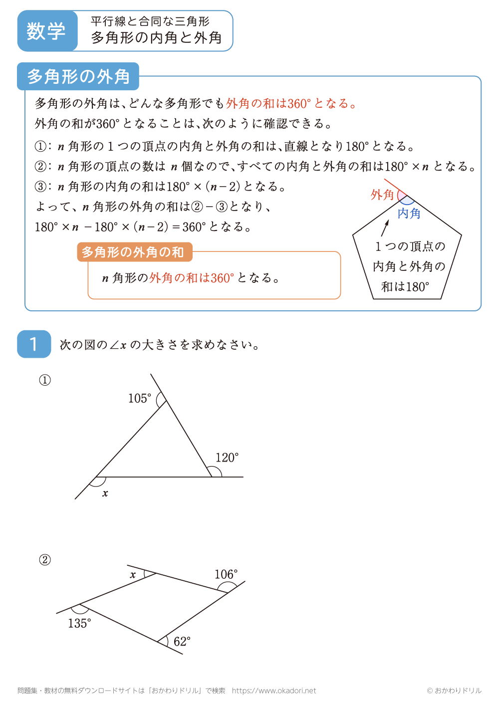 多角形の内角と外角3