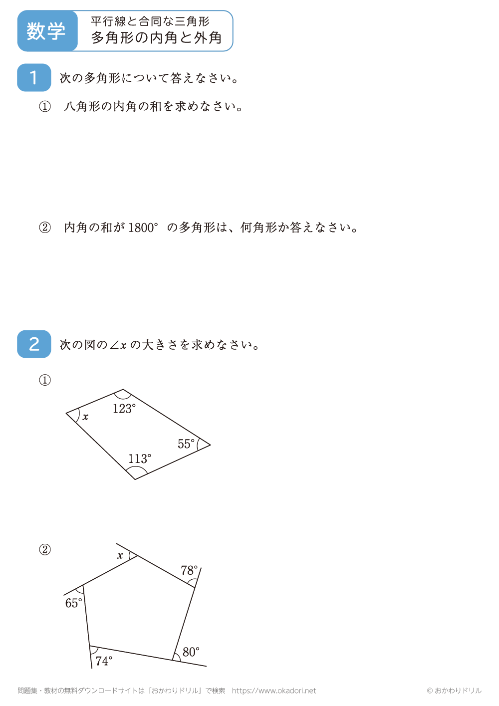 多角形の内角と外角4