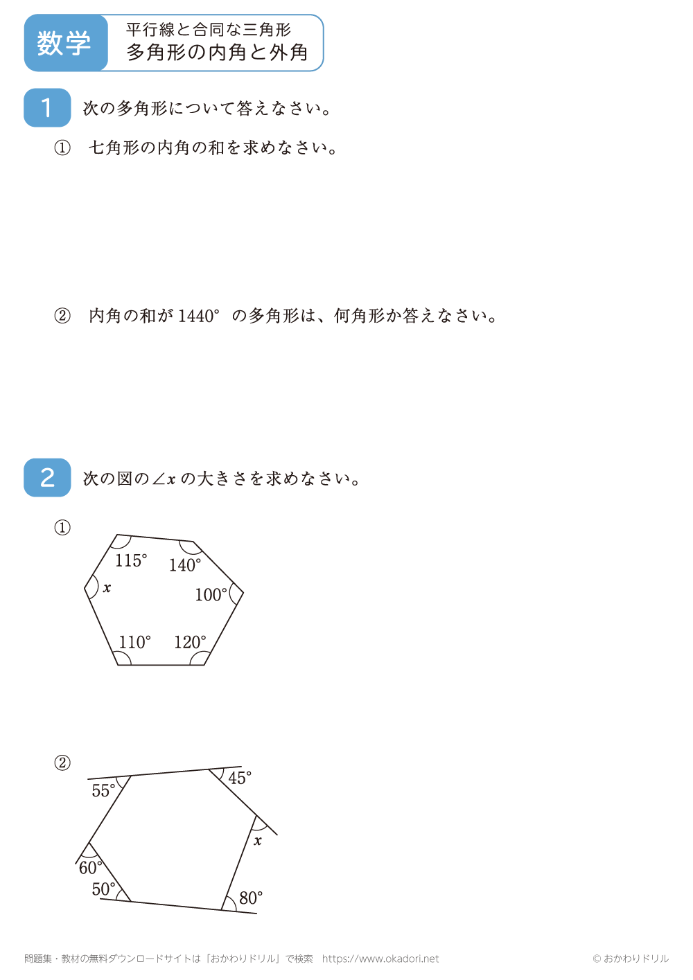 多角形の内角と外角5