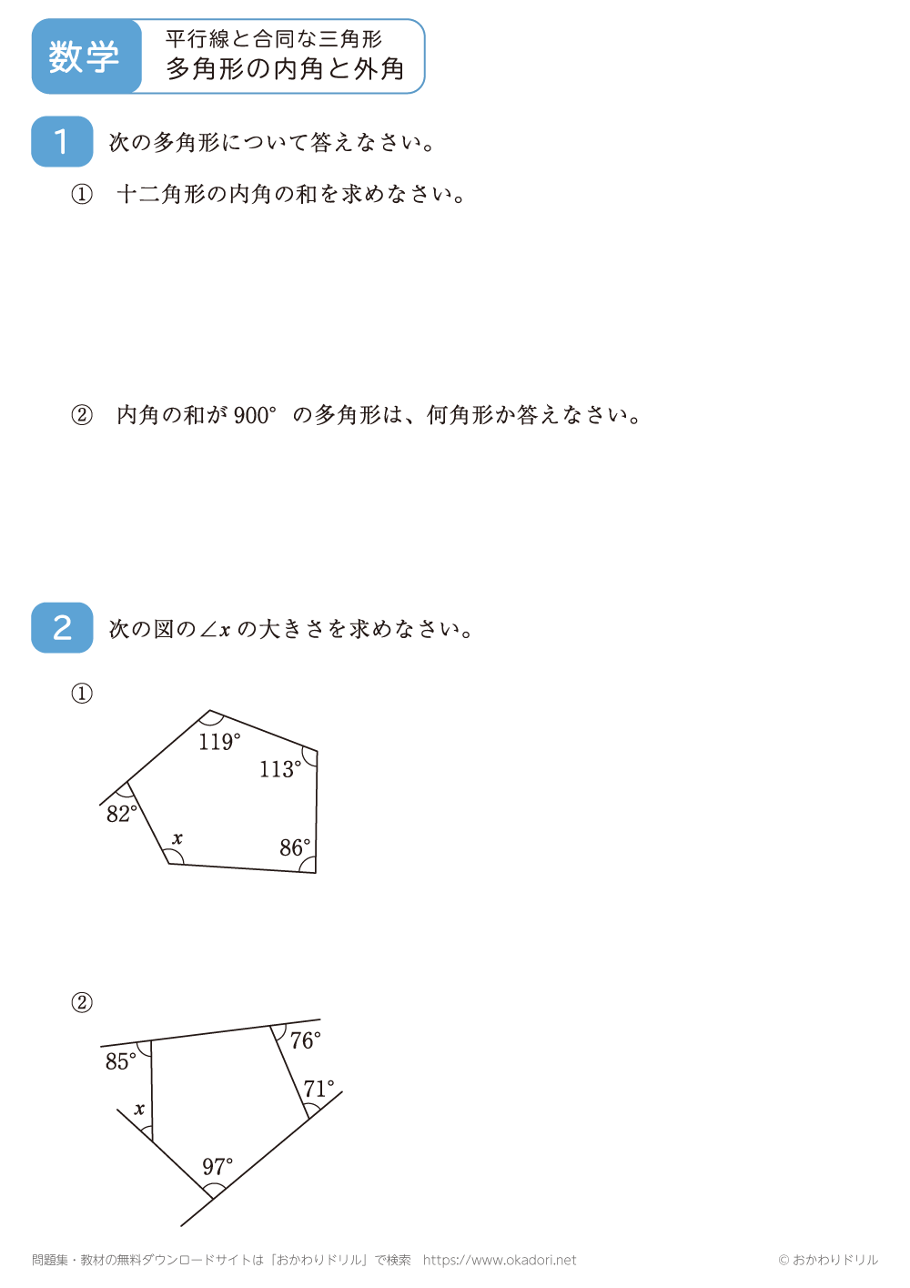 多角形の内角と外角6