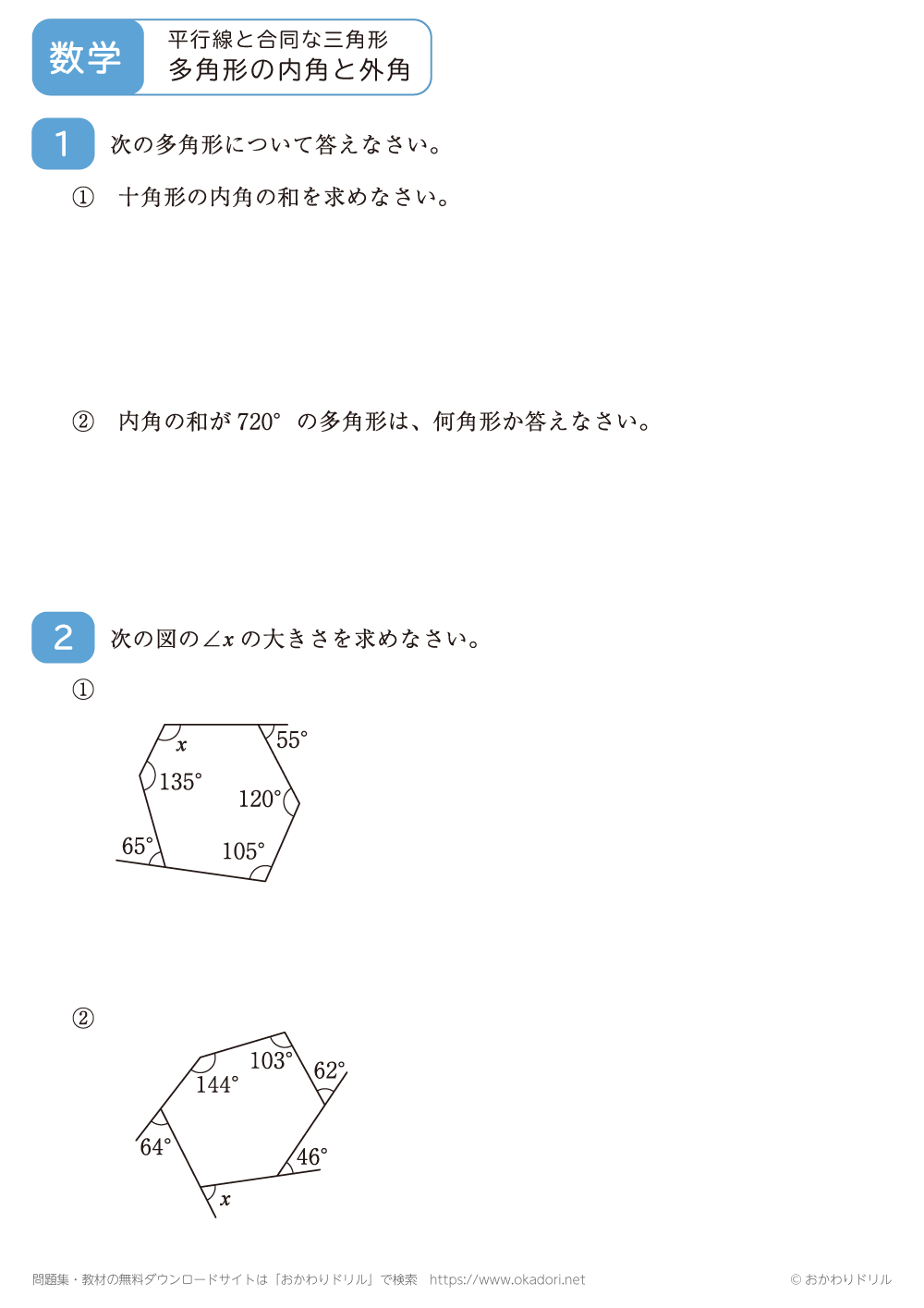 多角形の内角と外角7