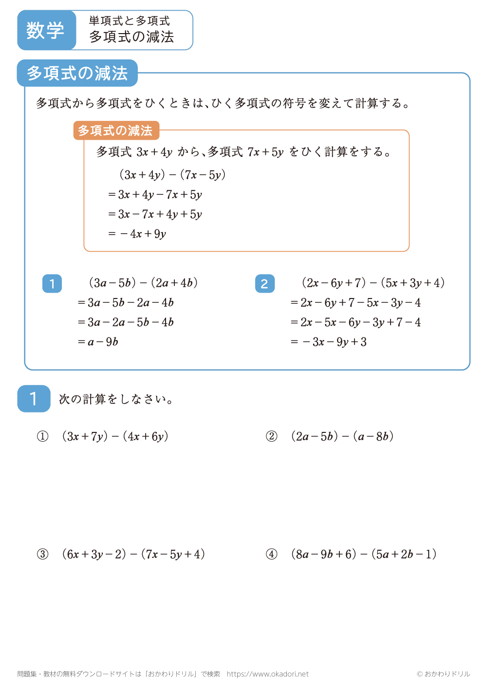 多項式の減法1