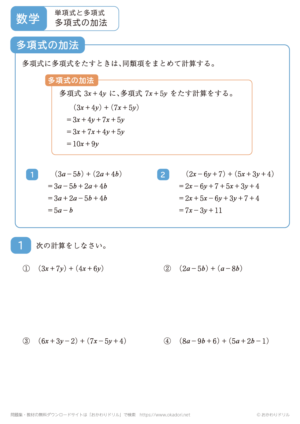 多項式の加法1