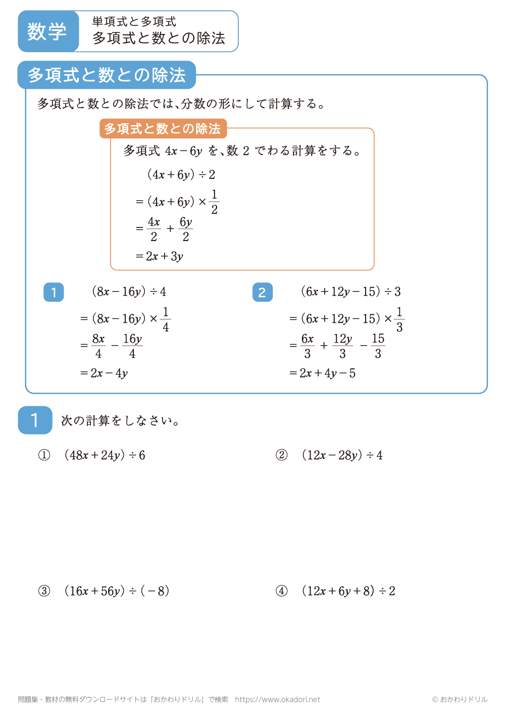 多項式と数との徐法1