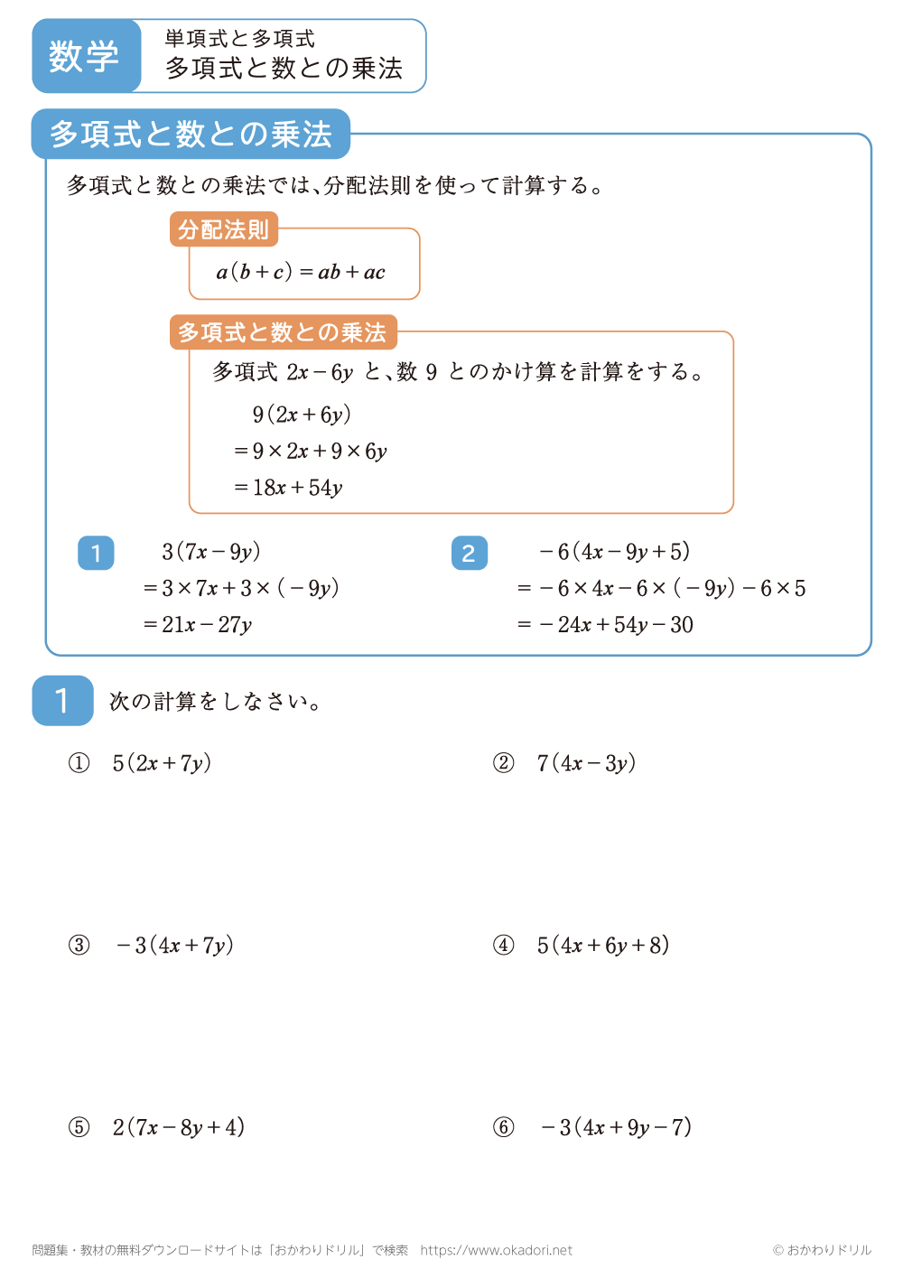 多項式と数との乗法1