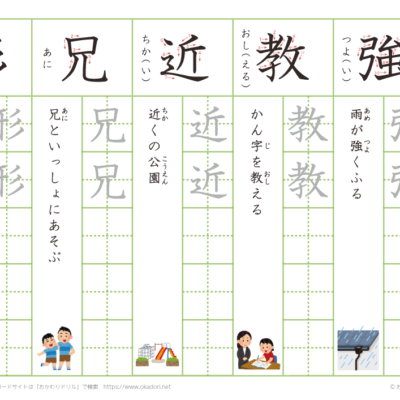 小学２年生で習う漢字と読み方の一覧 おかわりドリル