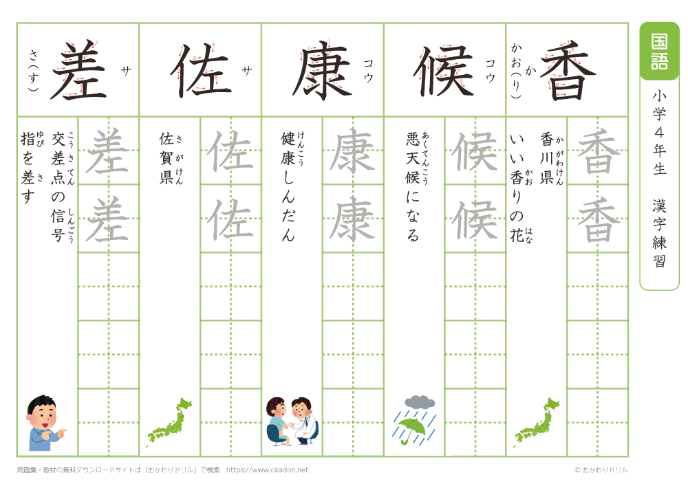 小学４年生 国語 無料問題集 漢字練習 読みが こ し の漢字３０字 おかわりドリル