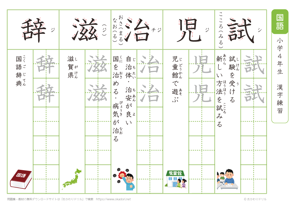 小学４年　漢字練習（１８）　読み「し」