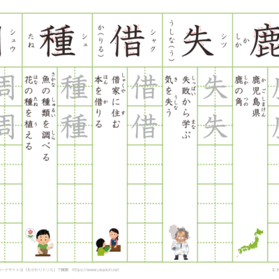 小学４年生で習う漢字と読み方の一覧 おかわりドリル